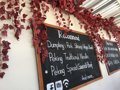 大堂-北京饺子馆