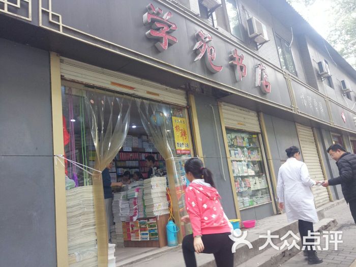 学苑书店图片 第1张