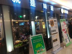 门面-新辣道鱼火锅(上地华联店)