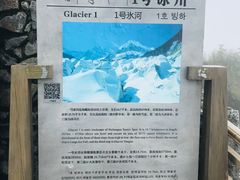 -海螺沟风景区