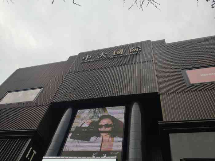 中大国际(南大街店)-"中大国际的蓝熊实在太可爱了!这个商场很漂.