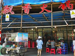-飘香火锅(玉林西路店)