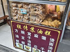 -祖传苏油糕