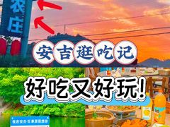 -李东农庄·当地安吉味(中南百草园店)