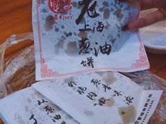 -老上海葱油饼(黄河路店)