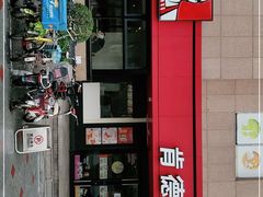 -肯德基(福民路店)