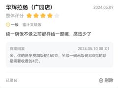 -华辉拉肠(广园店)