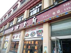 -南渝食府.墨脱石锅松茸鸡