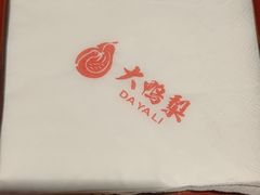 -大鸭梨烤鸭·北京菜(南小街/南苑店)