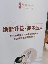 -和颜一美轻医美连锁