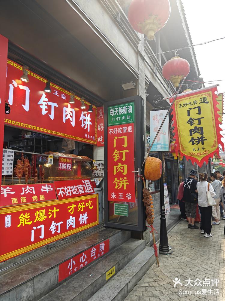 前门超人气门钉肉饼