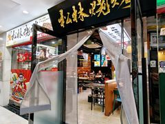 -松林烧烤·慧忠北里216小野串