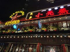 -美庐时尚餐厅(菱角湖店)