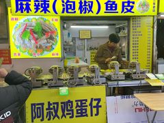 -阿叔鸡蛋仔(燎原路店)