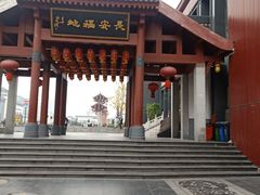 门面-天下第一面(大雁塔北广场店)