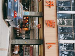 -明升萝卜汤