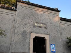 -山塘街