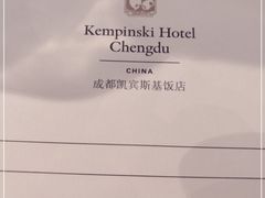 -成都凯宾斯基饭店