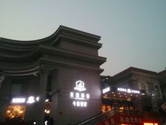 -米莱蒂亞牛排餐厅(福园广场店)