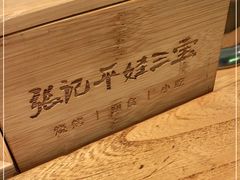 -平娃三宝烧烤·面食(富丰桥店)