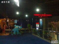 -SFC上影影城(港汇永华IMAX激光店)