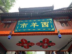 门面-毅祥斋老孙家泡馍(西羊市店)