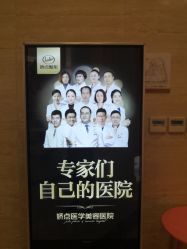 -四川娇点医学美容医院
