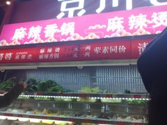 门面-无名缘米粉(双合店)