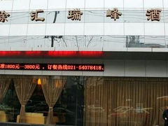 android_upload_pic-上海徐汇瑞峰酒店