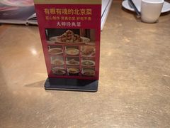 -京味斋·烤鸭·北京菜(安贞店)
