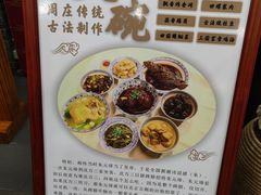 -沈厅酒家(周庄店)