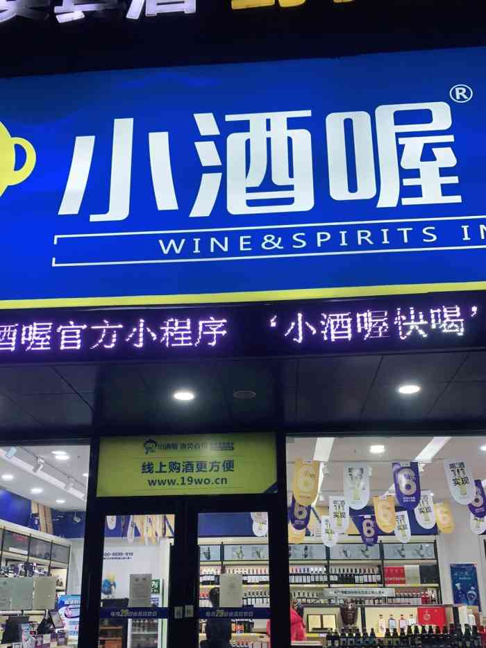 小酒喔酒类直供(金爵万象店)-"哎呀嘛,我就说这外国啤酒劲儿太大了,这