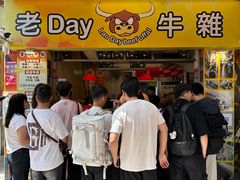 -老day牛杂(官也街总店)
