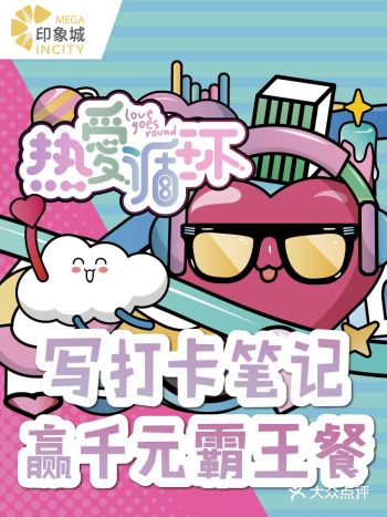 放浪假期，爱在MEGA