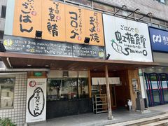 -虹梅食堂·爱蝦乃家