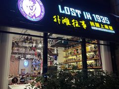 门面-外滩往事民国上海菜(黄浦店)
