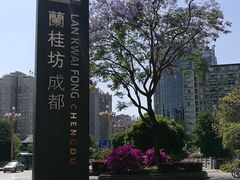 -星巴克(兰桂坊店)