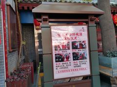 门面-摔碗酒(永兴坊店)