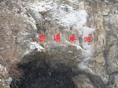 -本溪水洞