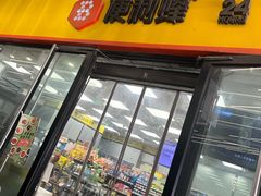 -便利蜂(合生汇店)