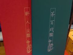 -荷风细雨·中国茶宴(碧云店)