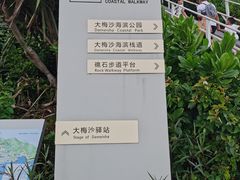 -大梅沙海滨公园