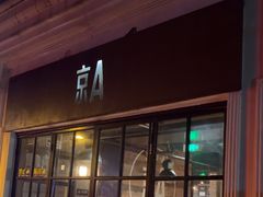 -京A Brewpub·精酿餐吧(幸福村店)