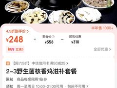 -野菌皇海景野生菌火锅(滨海大道店)