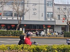 -京菜·砂锅居·烤鸭(西四店)