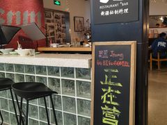 -疆Jiang·新疆秘制料理