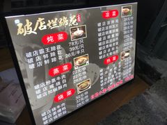 -老方桌烂蹄花川菜馆(九龙坡店)
