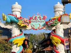 -广州融创文旅城