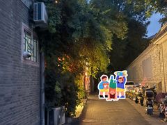 -Santoor 萨都里印度餐厅(北锣鼓巷店)