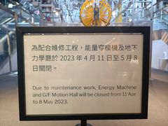 -香港科学馆